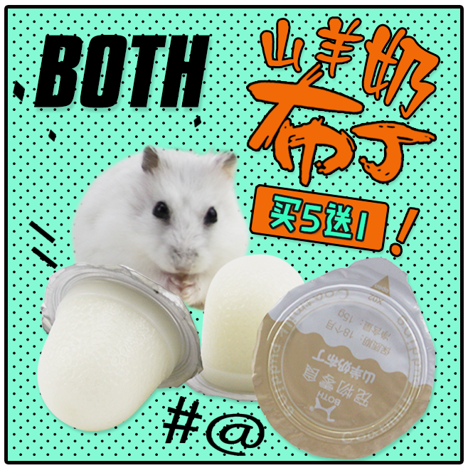 仓鼠零食BOTH山羊奶布丁果冻兔子荷兰猪豚鼠松鼠零食16g/粒|msdalam kategori haiwan peliharaan/makanan haiwan dan bekalan, hamsters kelas haiwan peliharaan dan lain-lain kecil, Feed/makanan ringan - dari Buy2taobao.com untuk memberikan perkhidmatan ejen Taobao profesional membeli