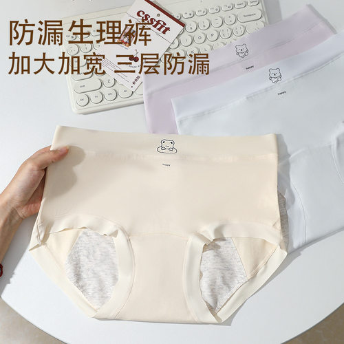 女士生理裤防漏透气三角裤大码提臀加宽加长高弹裸感舒适抗菌内裤