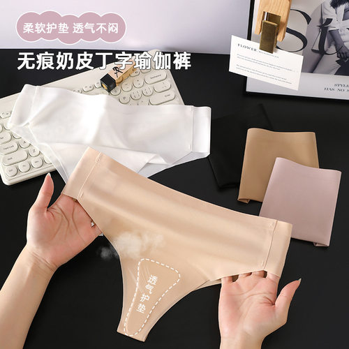瑜伽专用健身无痕不夹臀三角区防尴尬内裤女士运动薄款三角丁字裤