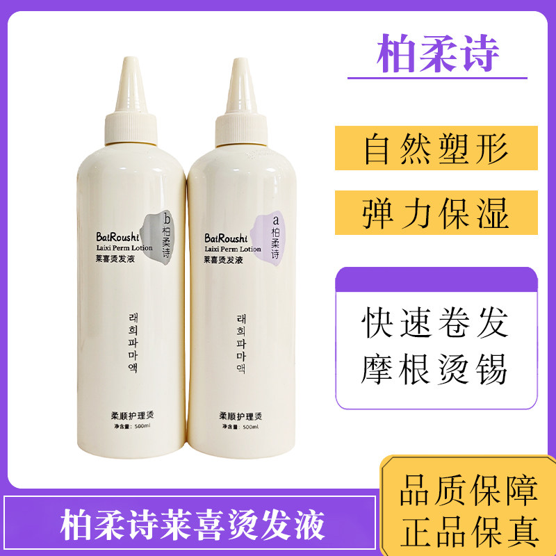 柏柔诗快速烫烫发液发廊卷发纹理锡纸电发水女卷无刺激不伤发摩根,美发护发/假发,烫发水,淘宝优惠券,粉丝福利购,淘宝优惠卷