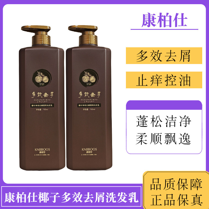 康柏仕洗发水椰子多效去屑