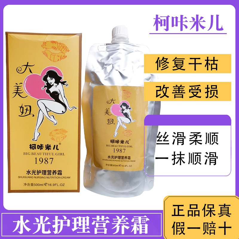 大美妞护发素毛躁干枯顺滑修复