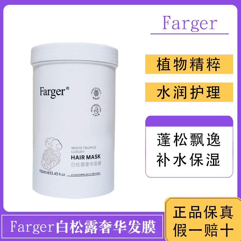 发歌白松露奢华滋养发膜