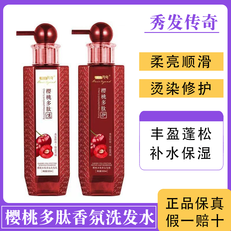 秀发传奇樱桃多肽洗发水持久留香