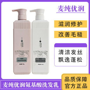 麦纯优润洗发水蜂蜜氦基酸轻柔蓬松洗护套装去屑控油修护烫染干枯