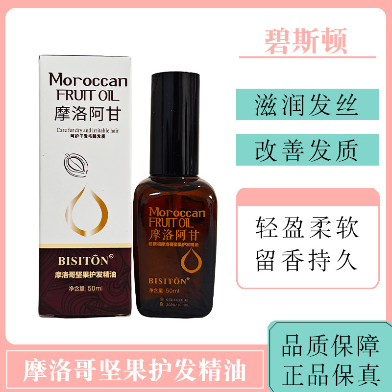 碧斯顿护发精油摩洛哥坚果抚平防毛躁烫染柔顺干枯分叉保湿顺滑,美发护发/假发,护发精油,淘宝优惠券,粉丝福利购,淘宝优惠卷