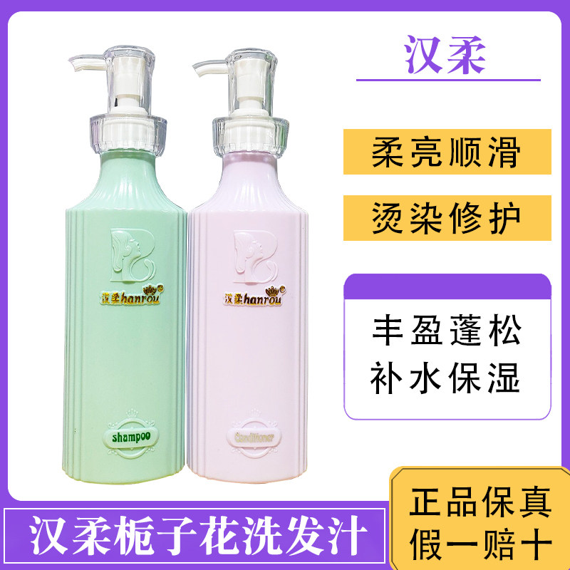 汉柔栀子花洗发汁洗护套装滋养修护持久留香丝滑柔顺控油洗发水
