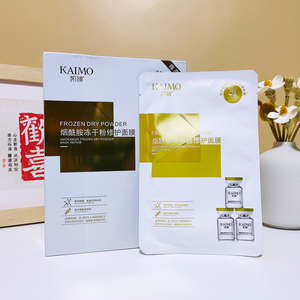 KENMO烟酰胺冻干粉修护舒缓面膜凯膜玻尿酸冻干粉亮肤补水保湿