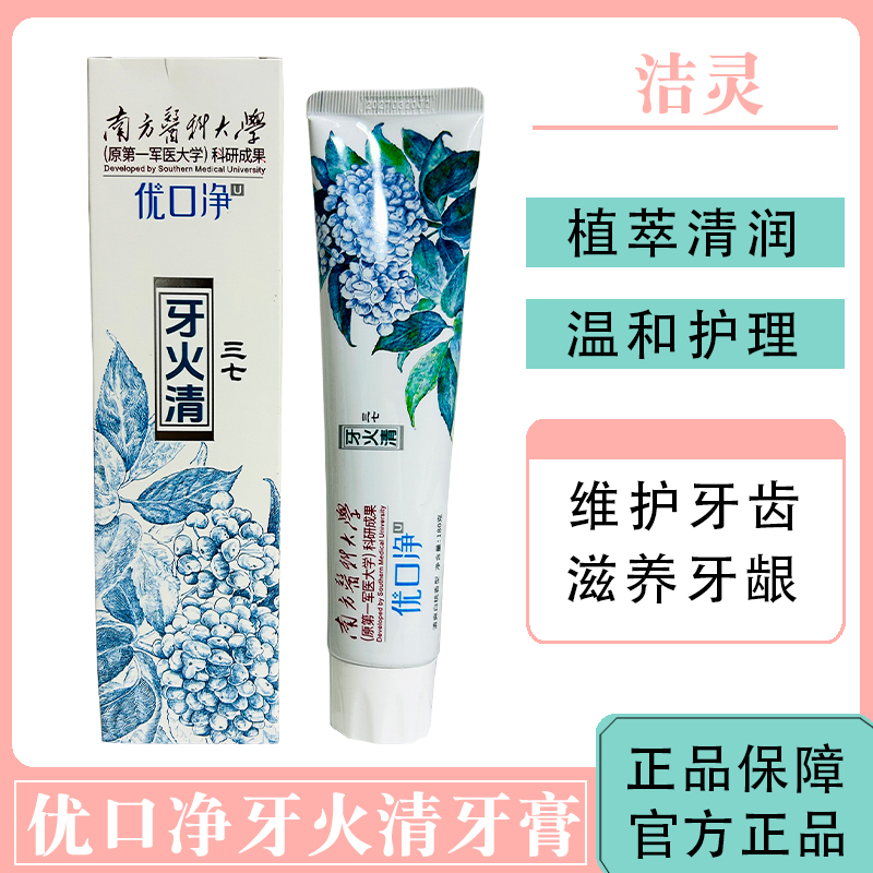 洁灵优口净三七牙火清牙膏