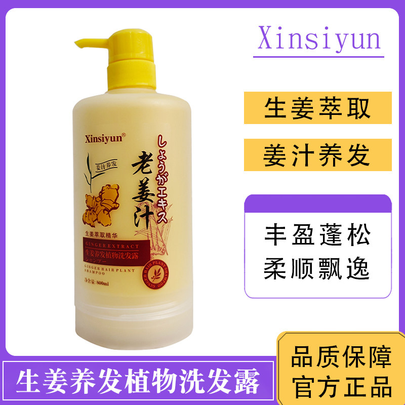 丝蕴生姜洗发水养发植物洗发露老姜汁控油头皮清爽蓬松去屑止痒