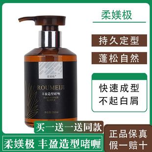 柔媄极丰盈造型啫喱保湿滋润清爽持久不起白屑蓬松自然弹力素护卷