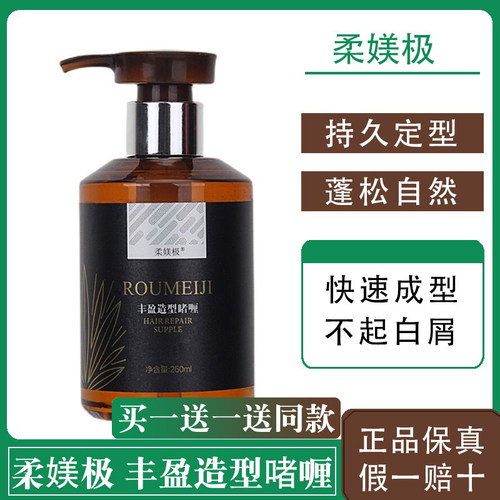 柔媄极丰盈造型啫喱保湿滋润