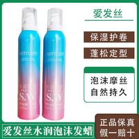 爱发丝水润修护泡沫发蜡保湿蓬松卷发定型持久动感发胶摩丝弹力素
