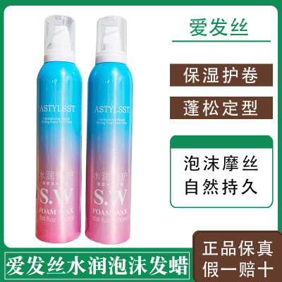 爱发丝水润修护泡沫发蜡保湿蓬松卷发定型持久动感发胶摩丝弹力素