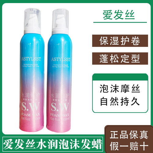 泡沫发蜡水润修护摩丝爱发丝