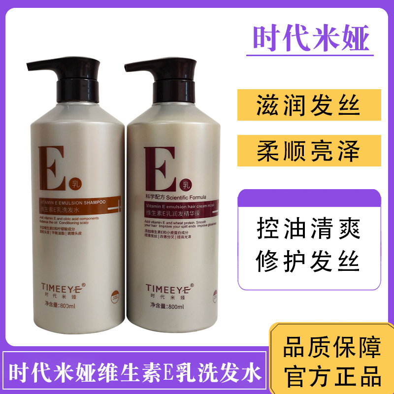 时代米娅洗发水维生素精华乳修护