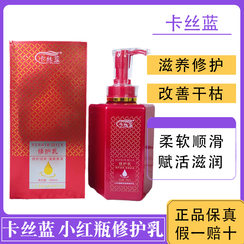 卡丝蓝修护乳小红瓶护发素赋活