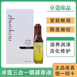 卓蔻臻品眼霜柔潤眼部精華液淡化細(xì)紋黑眼圈緊致護(hù)理補(bǔ)水改善修復(fù)