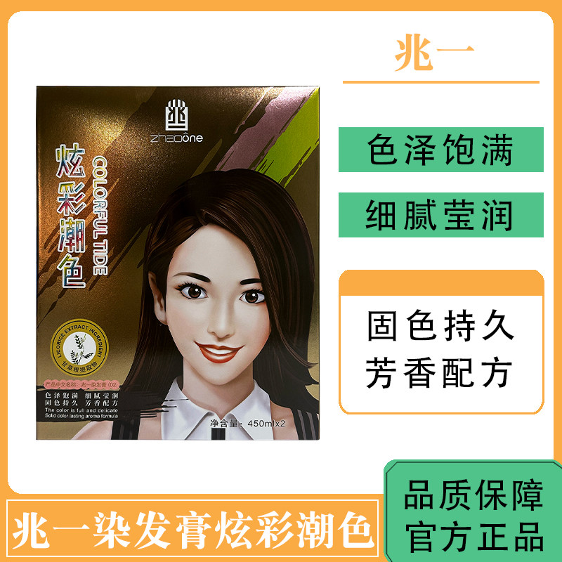 兆一染发膏多色可选不粘头皮