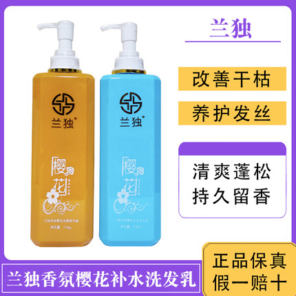 兰独樱花洗发水香氛活力补水洗发乳柔情精华霜持久留香修护发丝