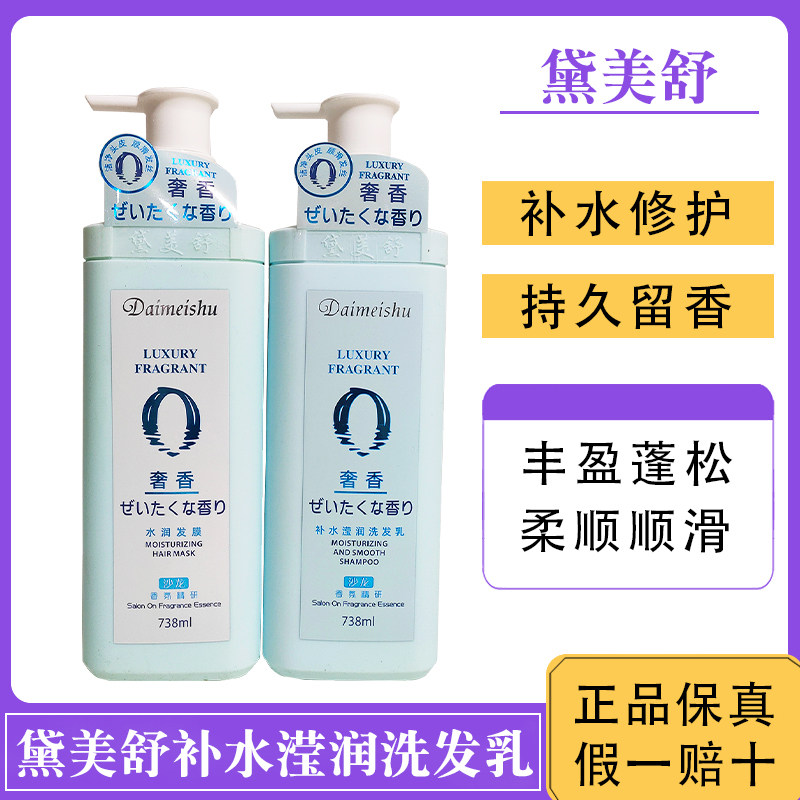 黛美舒洗发水奢香滢润补水持久留香修护发质毛躁分叉控油蓬松洁净