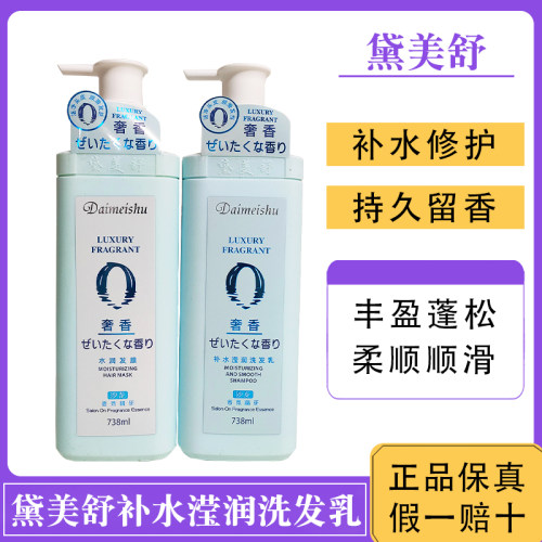 黛美舒奢香滢润洗发乳