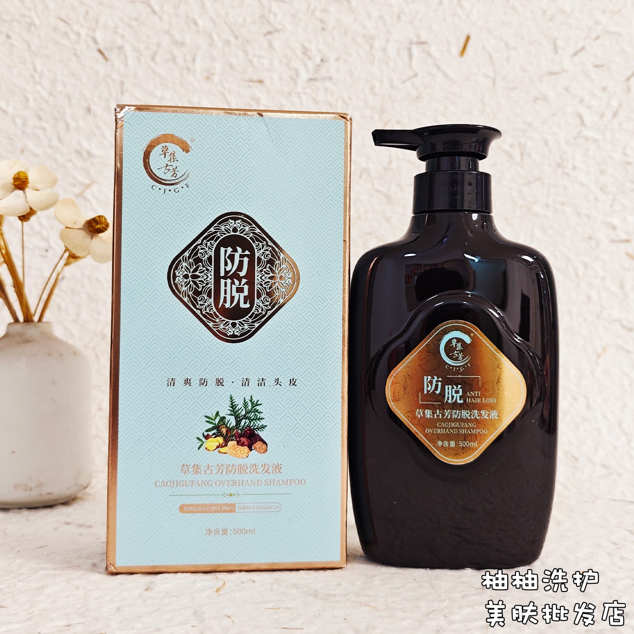 清爽控油洁净固发草本植萃