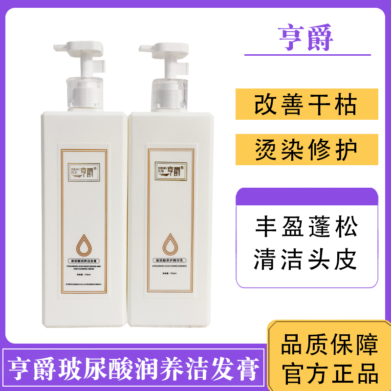 亨爵玻尿酸润养洁发膏