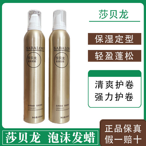 莎贝龙泡沫发蜡保湿蓬松羊毛卷