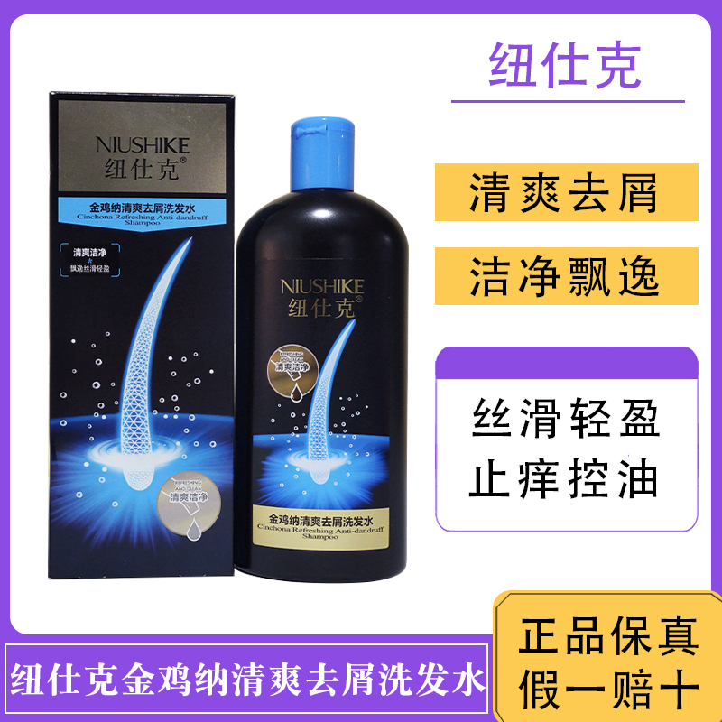 纽仕克金鸡纳清爽去屑洗发水