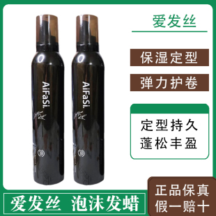 爱发丝泡沫发蜡轻盈护卷塑型清爽不粘腻蓬松定型卷发法式卷神器