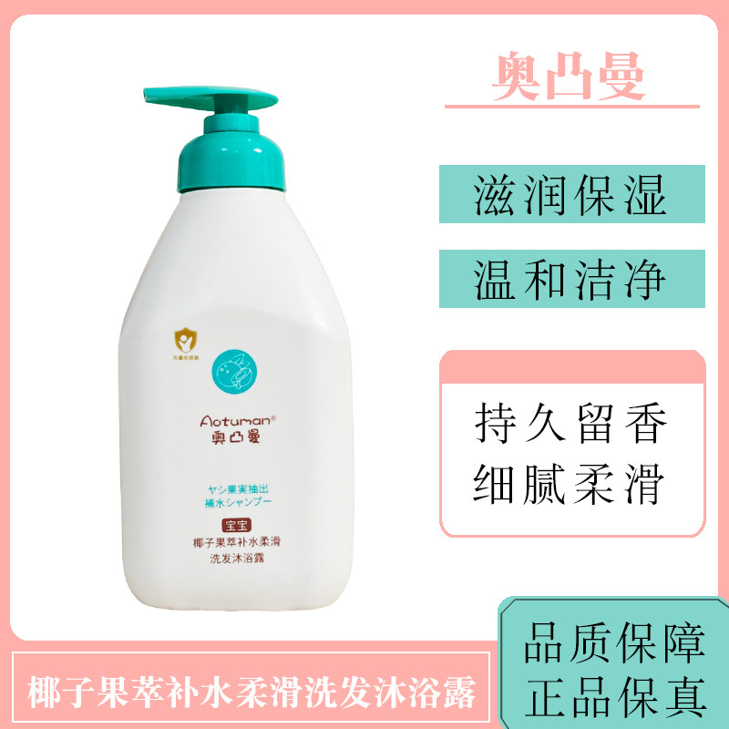 津津宝贝倍润洗发沐浴露婴儿宝宝