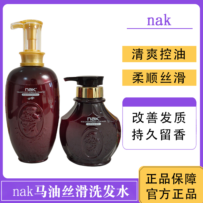 Nak马油丝滑洗发水改善毛躁