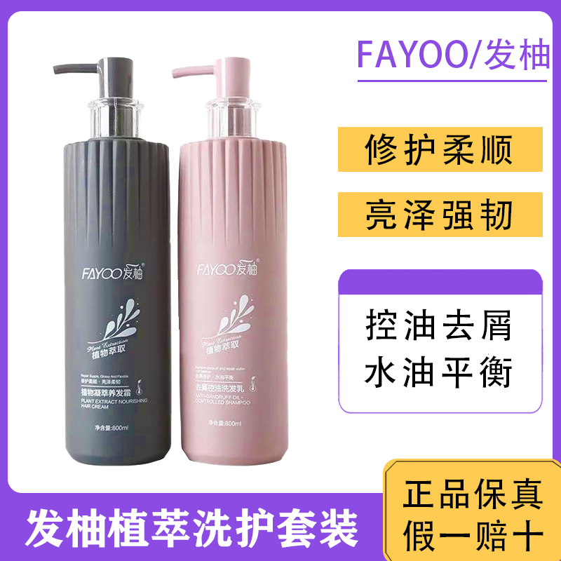 FAYOO发柚洗发水去屑止痒柔顺控油清爽持久留香护发素套装洗头膏