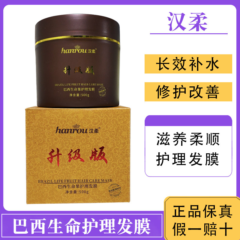 汉柔巴西生命果发膜一秒柔护发素滑溜溜焗油膏长效修护发质升级版