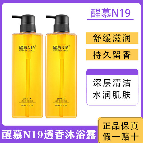 醒慕N19沐浴露持久留香滋润保湿