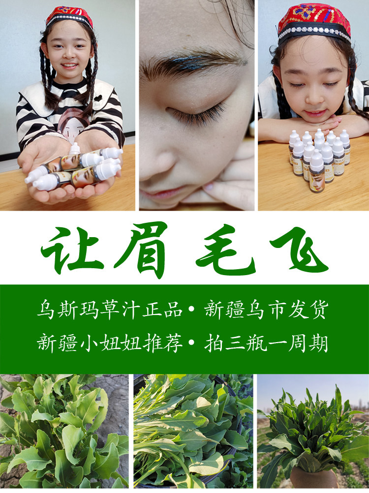 新疆乌斯玛草汁生眉液睫毛增长液发际线乌斯曼长眉液草棒