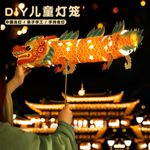 元旦手持龙灯笼diy手工制作材料包儿童发光小花灯摆摊纸质舞龙灯