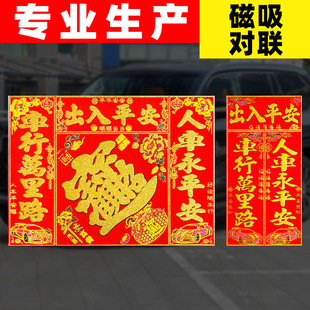 2024年新款绒布鎏金金粉磁吸车对联磁铁车贴福字兔年春节新年车饰