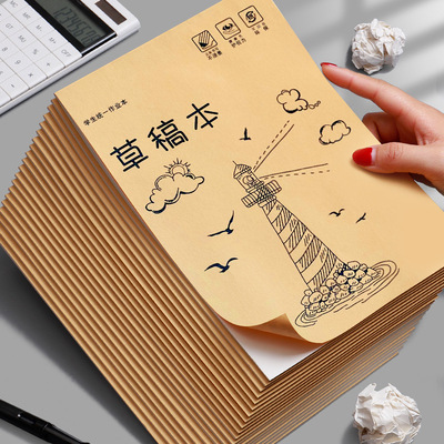 加厚草稿纸分区草稿本演草纸考研专用白纸初中生专用草稿本
