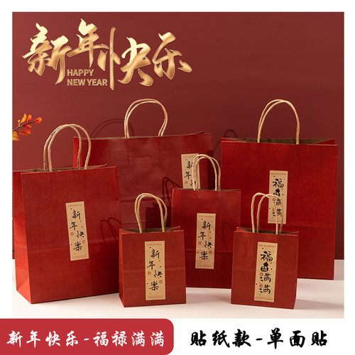 2025福气春节包装手提袋新年伴手礼打包袋龙年牛皮纸加厚礼物袋子