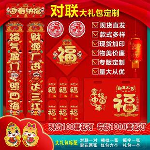 新款新年春节用品书法铜板纸个性春联绒布对联现货福字红包