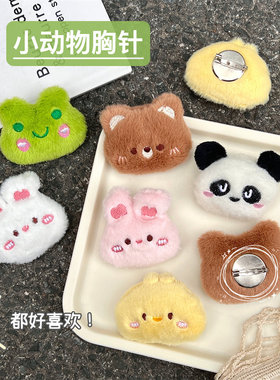 可爱毛绒卡通动物公仔胸针儿童装饰配饰少女包包衣服别针配件