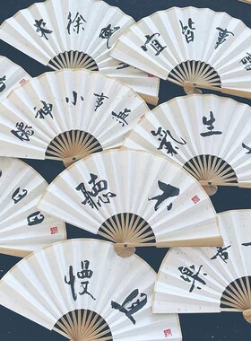 手写折扇题字中国风文玩国潮古风扇子 8 910寸来图定制广告扇