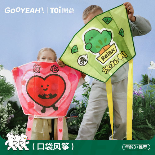 【现货】TOI口袋风筝口袋风筝卡通儿童风筝微风易飞