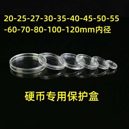 全规格纪念币硬币保护盒PS塑料盒银币收藏盒小圆盒纪念章透明圆盒