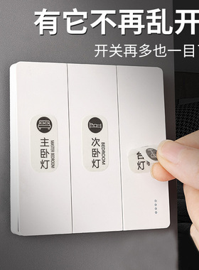 家用开关标识贴纸开关贴夜光装饰墙贴灯电表箱标签贴创意现代简约