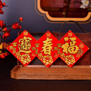 花盆花瓶装饰迷你小福字贴春常满大吉发日进斗米桶缸绒布背胶8cm