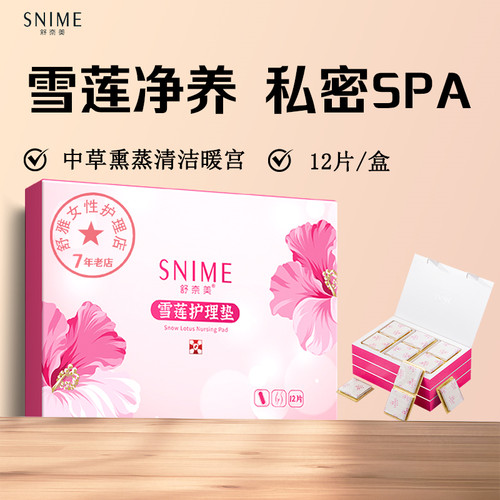 雪莲贴正品女士护垫透气私护保养贴女养护贴草本植萃卫生护理垫贴