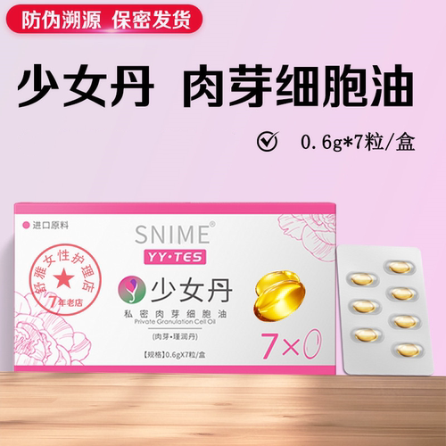 少女丹女人性私密处保养护理滋润水嫩致阴道干涩补水收缩正品